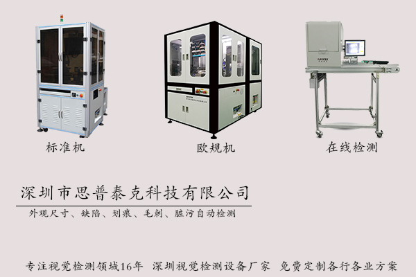 湖南視覺檢測(cè)設(shè)備廠家